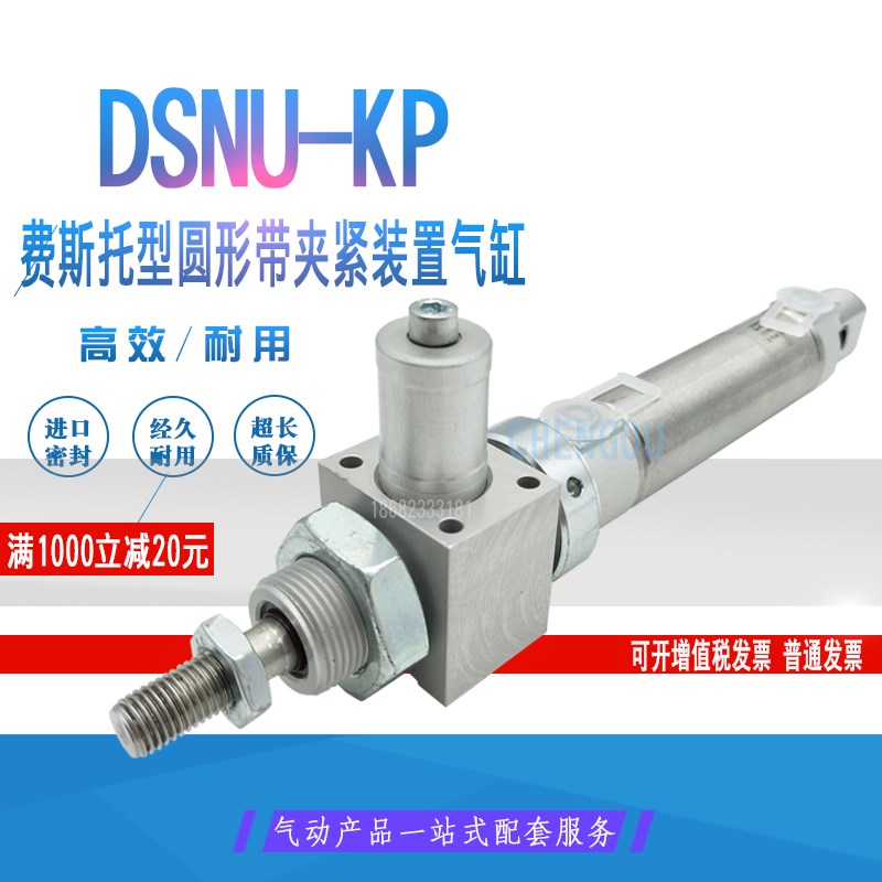 圆形带锁气缸DSNU-20-25-32-40-50-80-100-125-150-200-PPV-A-KP