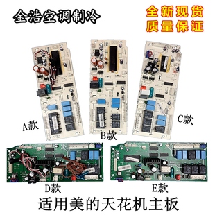 2P3匹5匹天花机KFR SDY美 50Q DY内主板KFR 全新KFR 71Q 120Q
