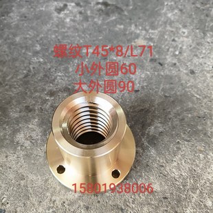 南通京鼎龙门铣床X2012铜螺母T45*8小外圆60大外圆90长71