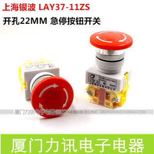 开孔22mm 11ZS 银波蘑菇头急停按钮开关Y090 11ZS紧急按钮LAY37