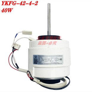 YKFG 室内机风扇电机马达 40W 适用于全新美 空调配件
