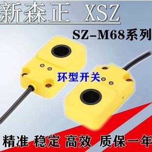 M68 15DN 12DN 10DN 6DN传感器 30DN 环形金属接近开关新森正SZ
