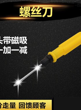 两用螺丝刀十字一字带磁性黄色小起子通用套装改锥螺丝批家用m4Ml