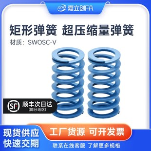 D10.5模具压簧YSWR L20 YSWS 400 D10.5 嘉立创FA矩形弹簧YSWU