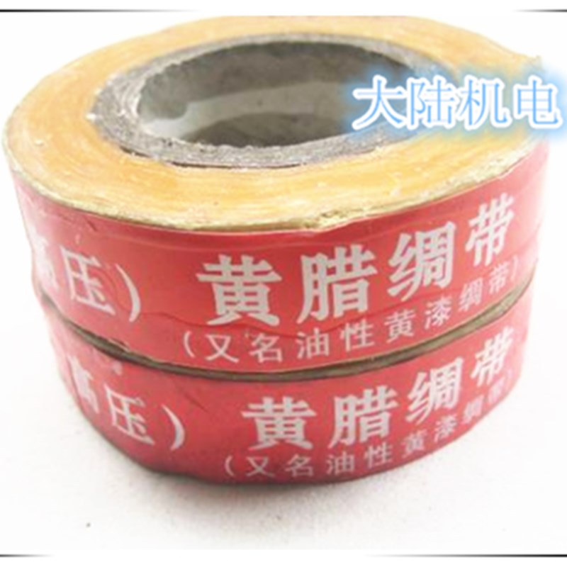 高压黄腊绸带2210漆带 醇酸玻璃漆布带 黄蜡布带 黄蜡带 云母带