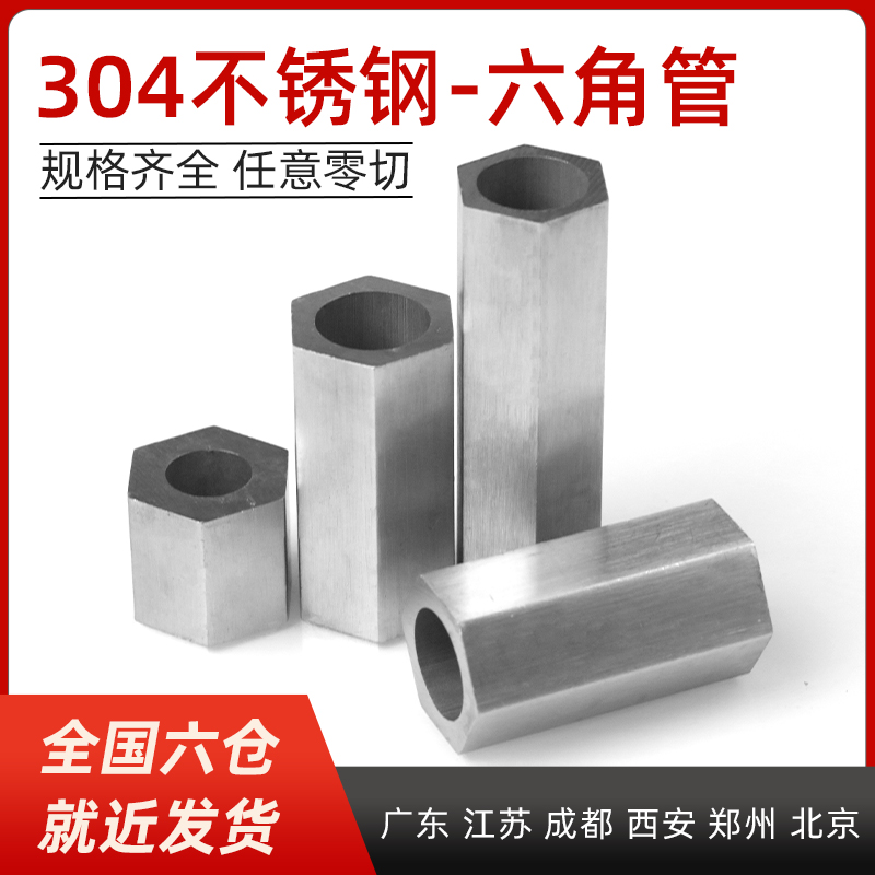 304/316L不锈钢六角棒钢管空心内圆外六方拉丝无缝管任意零切定制