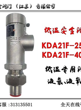 低温安全阀DA21F-25P DA21F-40P KDA21F-25P 液氨液氧弹簧安全阀