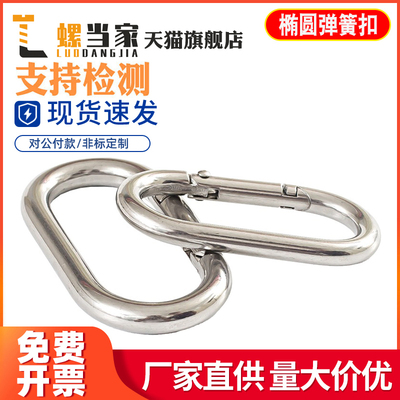 304不锈钢跑道型弹簧钩户外登山扣攀岩椭圆形安全挂扣弹簧扣连接