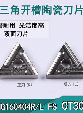 金属陶瓷数控车刀片TNMG160404R/L-FS CT3000三角开槽钢件高光刀