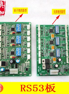 OTIS西子奥的斯电梯通讯板指令板RS53板 XBA610AK2/OMA4351AEN