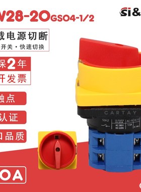 负载断路器开关通断主令转换 施赫LW28-20GS04-1/2电源切断主控3C