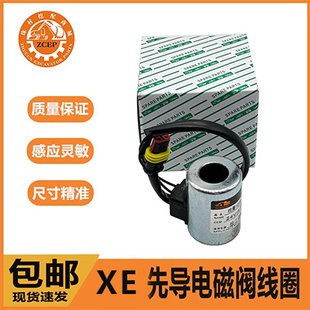 135 150 200 适用于徐工XE60 260d优质新款 215 电磁阀线圈