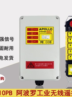 APOLLO台湾阿波罗工业无线遥控器 C1-10PB 12PB起重机行车遥控器