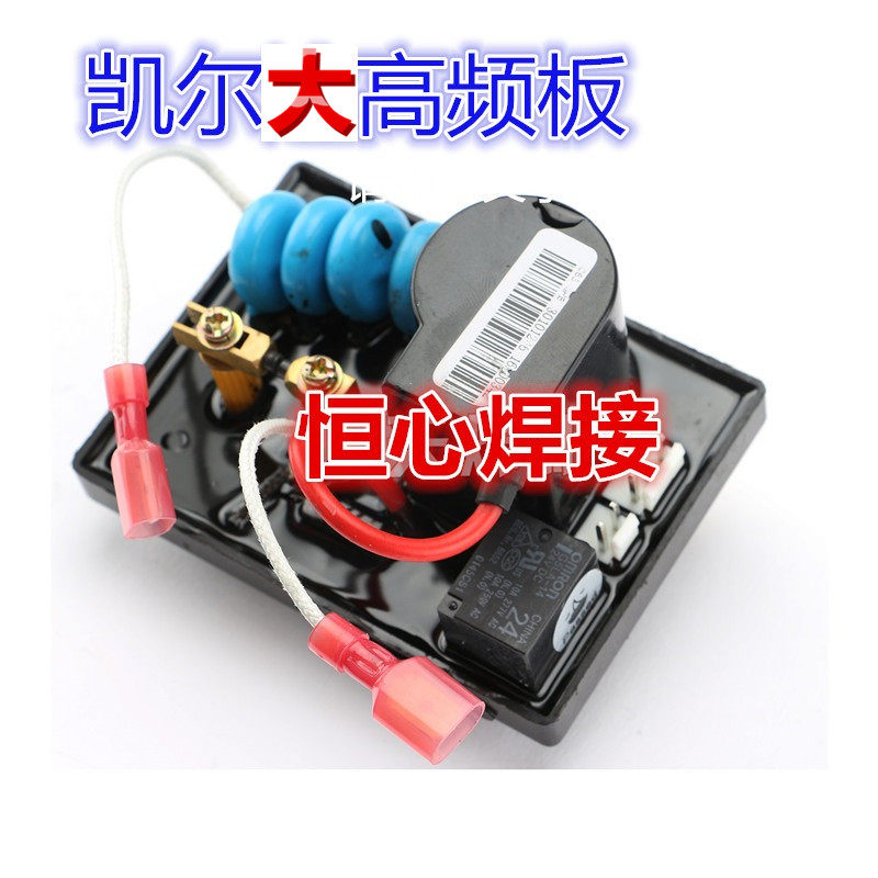 凯尔大等离子切割机高频打火引弧板 焊机高频板 引弧 打火点火板
