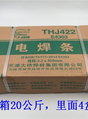 正品大桥牌THJ422焊条结J422碳钢E4303电焊条2.0 2.5 3.2 4.0 5.0