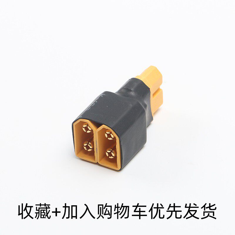 航模锂电池转接头 XT30 XT60 T插 并联公头转母头 串联母头转公头