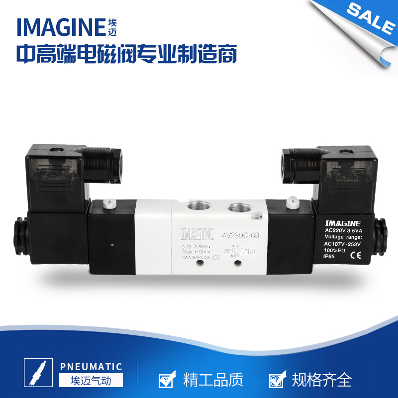 IMAGINE电磁阀4V130C-06/4V230-08/4V330E-10/4V430P-15三位五通