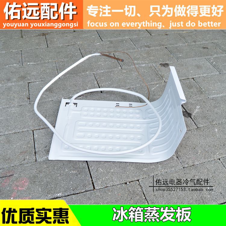 威力BC-96M2奥马BC-93BZ冰箱蒸发板蒸发器制冷板片结霜板冷凝板
