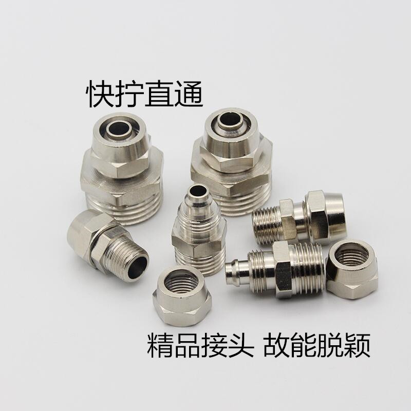 直通快拧KPC4-01 全铜镀镍 快拧接头PC4-02 四氟管耐高温油管接头