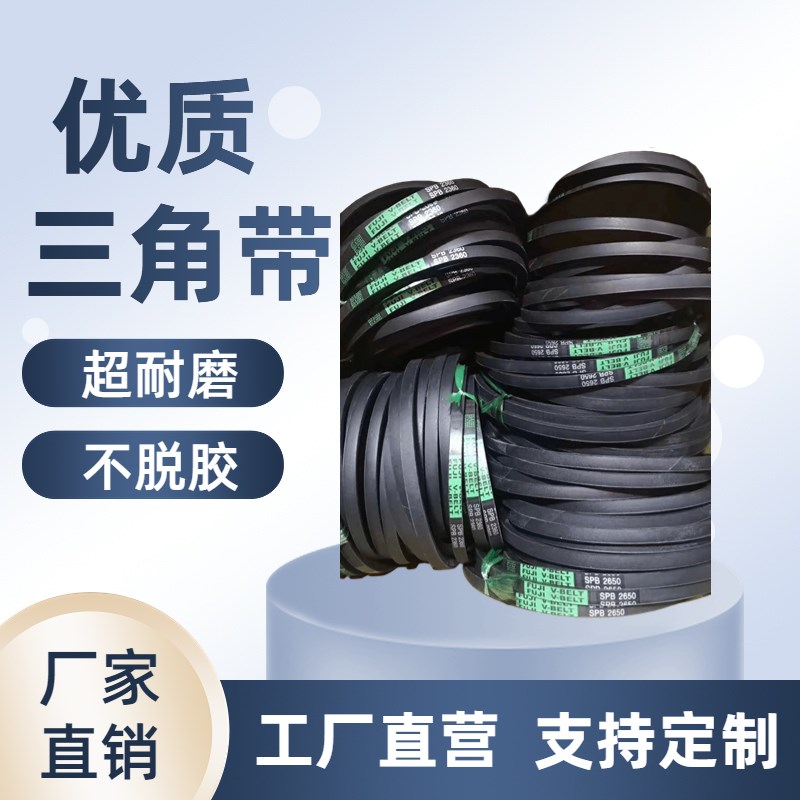 三角带 C5150 C5200 C5283 C5300 C5334 C5350 C5400 C5500 Li