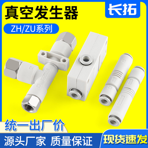 盒式真空发生器ZH05BL 07DL 10DS ZU05S ZU07S直线管式负压产生器