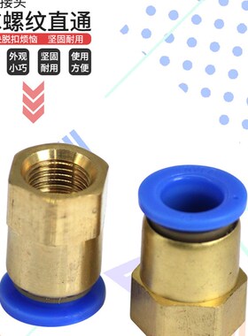 气动弹簧管快速接头PCF内牙螺纹直通快插气管内丝对接单元