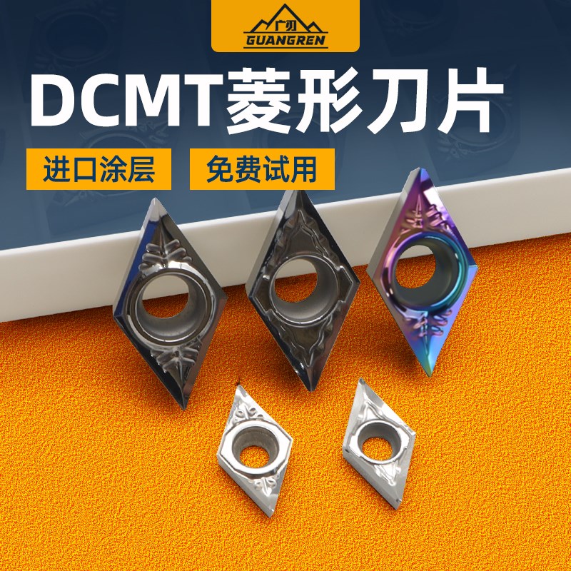 DCGT070202/070204七彩铜铝55度11T304/11T308菱形铝合金数控刀片