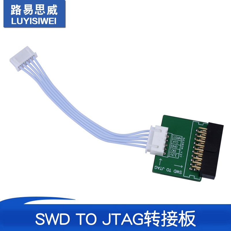 SWD TO JTAG转接板JLINK/STLINK转接板 SWD转JTAG板 送双头5P排线
