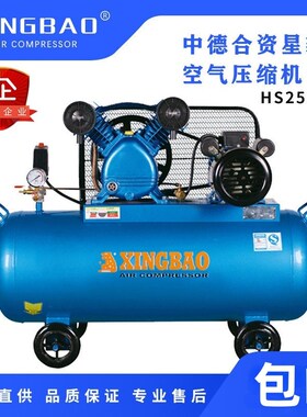星豹华德活塞空压机V0.25/8压缩机气泵HS2508储气罐2.2KW/3HP电动