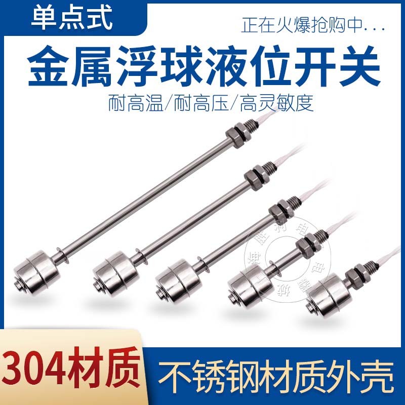 高温不锈钢金属浮球开关 液位开关水位开关液位控制器水位控制器