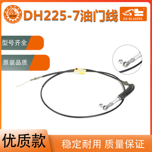 挖掘机斗山大宇 DH220-5/215-7/225-7 油门拉线 电子马达拉线软轴