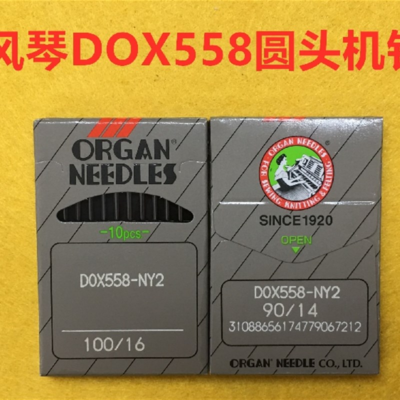 风琴机针DOX558凤眼机机针圆头眼机针圆头锁眼机DOX558-NY2机针