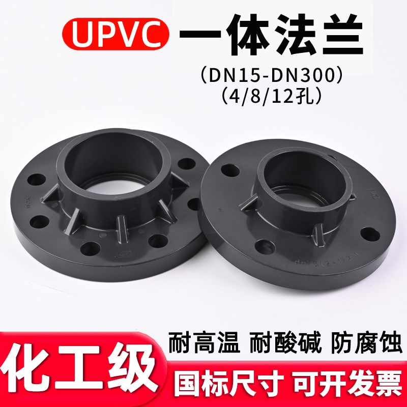 UPVC一体法兰国标PVC管法兰盘化工法兰片工业水管单片法兰盖接头