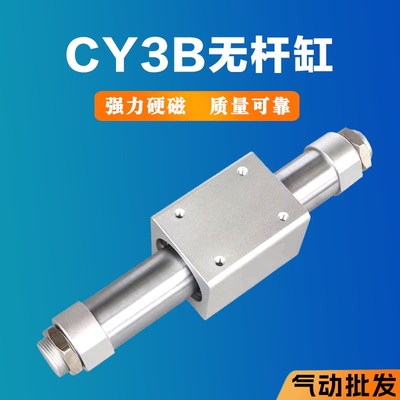 CY1B CY3B磁耦合无杆缸15/20/25/32/40H-200-300滑块滑台无杆气缸