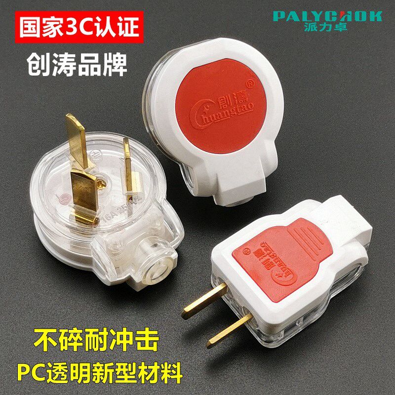 创涛两三脚插头10a3脚插头16A电源工业家用电器插头2极