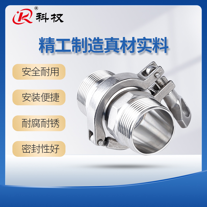 卫生级快装六角外丝接头套装304不锈钢卡盘外螺纹卡箍快速丝扣