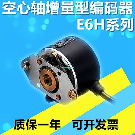 增量型原装编码器空心轴E6H-CWZ6C CWZ3E CWZ3X 1000P 360P 600P