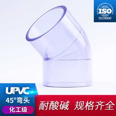 PVC透明弯头45度 国标 给水管配件UPVC塑料直角水族DIY鱼缸配件
