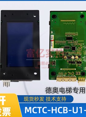 苏州德奥/恒达富士外呼板MCTC-HCB-U1-HDFJ MCTC-HCB-U1-DA