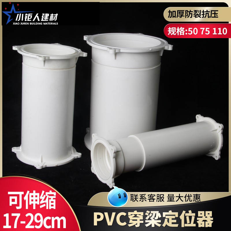 PVC穿梁套管固定器 过梁预埋管预埋穿墙可伸缩给水套管定位卡器50
