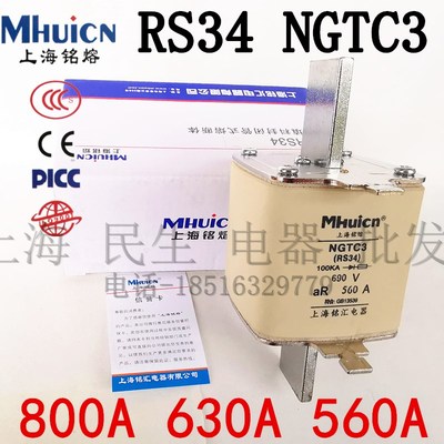 上海铭熔快速熔断器NGTC3 RS34半导体保护保险丝690V 560A630A800