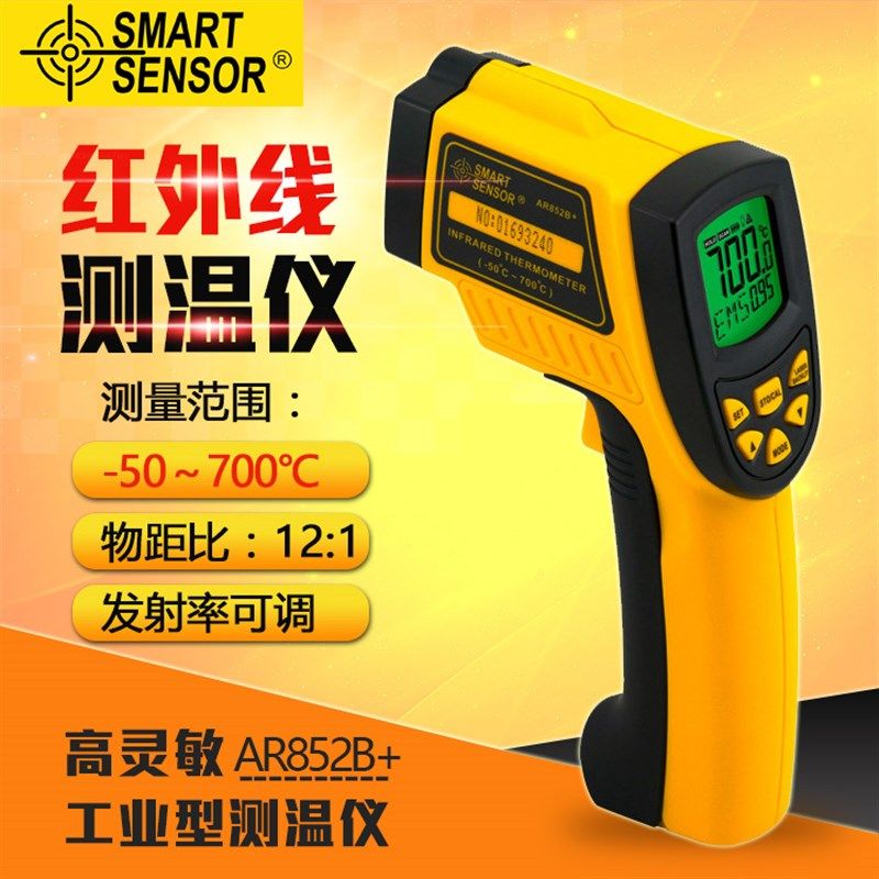 希玛测温仪高精度手持AR852B+ 可测高温700度红外线工业测温枪