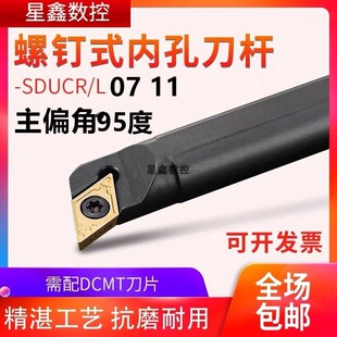 95度内孔刀杆S12M/S16Q-SDUCR07/11螺钉式内孔刀弹簧钢加长内孔刀