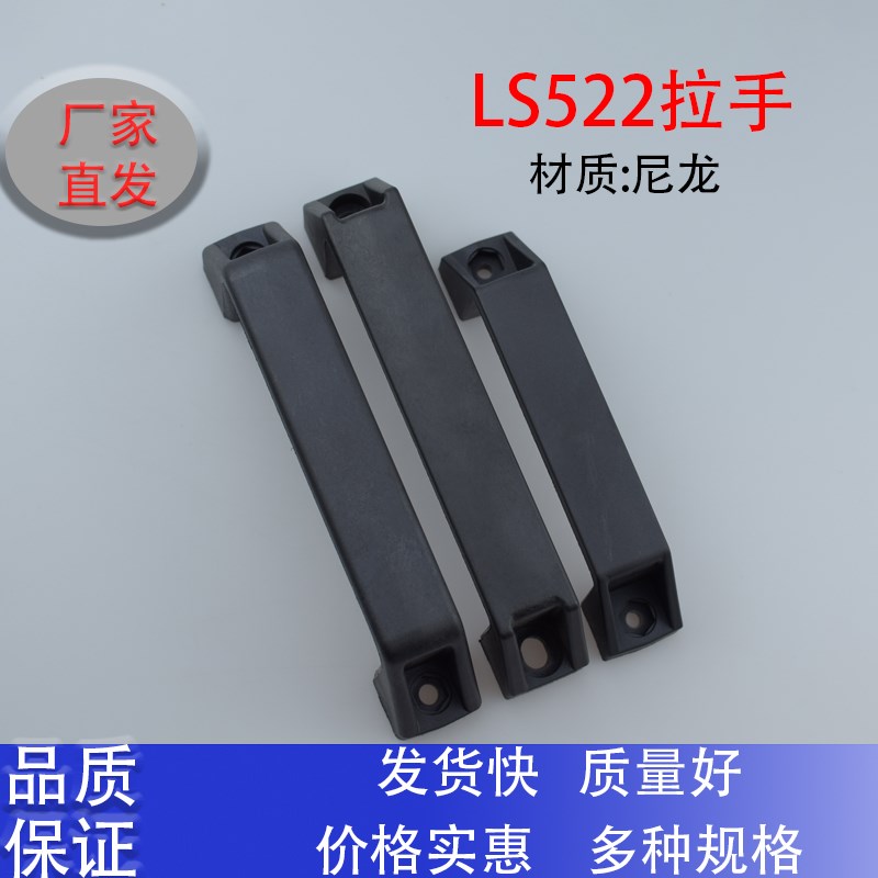 海坦LS522-1-2-3方形拉手ABS加厚尼龙PA6机床柜门把手孔距123 150