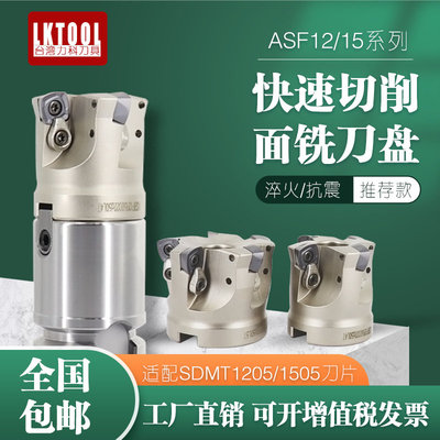 ASRF12 15快进给刀盘数控SDMT120512/150512刀片开粗大进给铣刀盘