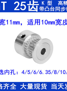 2GT25齿同步带轮齿宽11凸台K内径4 5 6.35 8 1012同步轮2GT皮带轮