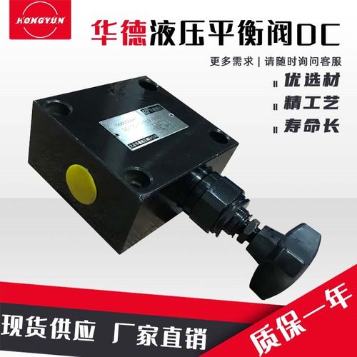 华德型液压平衡阀DC10G/P调压阀DC20G/P溢流阀安全泄压阀DC15/25G