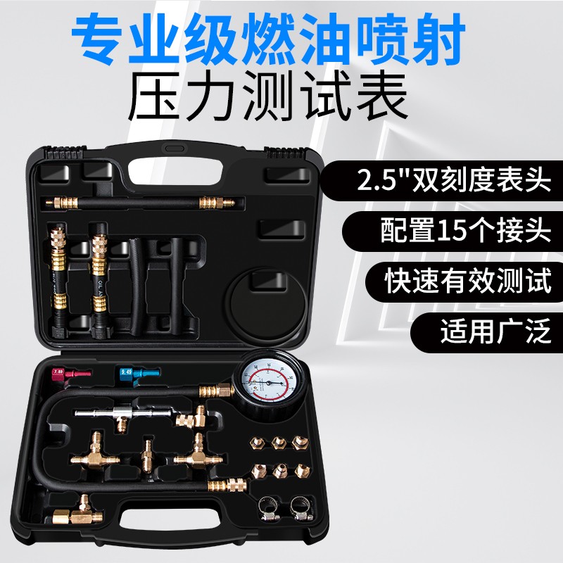 燃油压力表汽油汽车燃油表检测仪工具油压表仪表汽油压力检测表