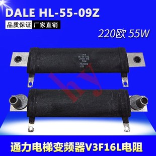 220欧 通力电梯变频器V3F16L电阻DALE 09Z 55W