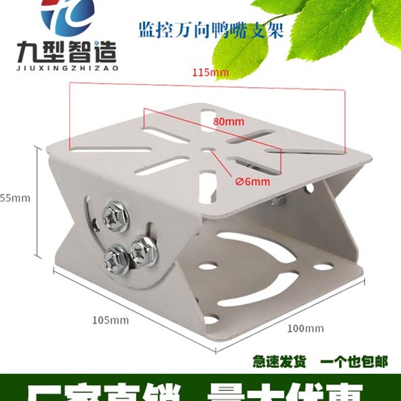 大号监控二维万向节监控鸭嘴头摄像机铝合金大型支架